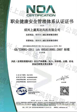 職業健康安全管理體係認證（zhèng）證書